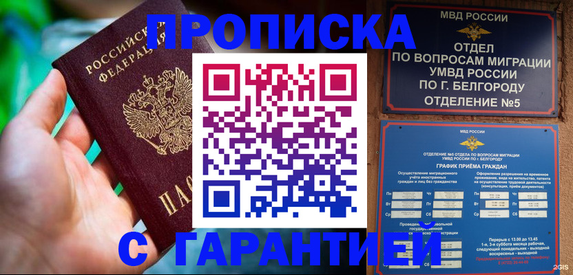 прописка для работы в Дятьково